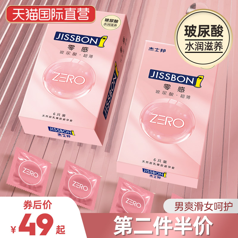 杰士邦玻尿酸避孕套正品安全套超薄裸入女生专用高潮刺激最