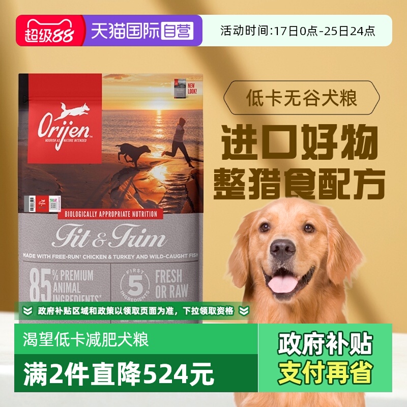 【自营】Orijen/渴望低卡减肥狗粮鸡肉犬粮2kg26年1月【临期】
