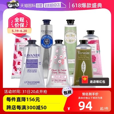 直营欧舒丹护手霜滋润75ml