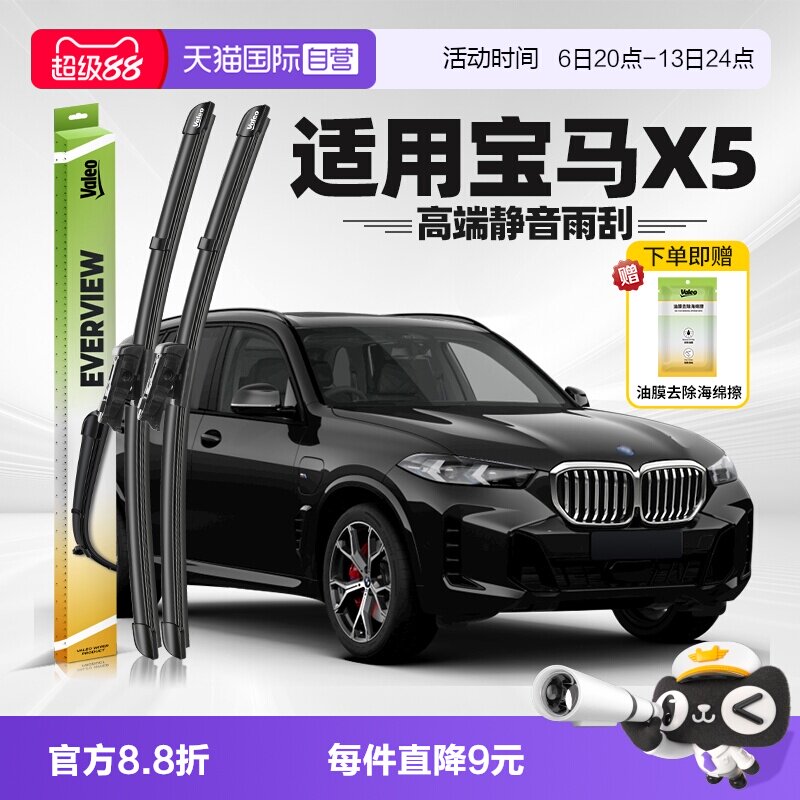法雷奥宝马X5雨刮2014-2026款图片