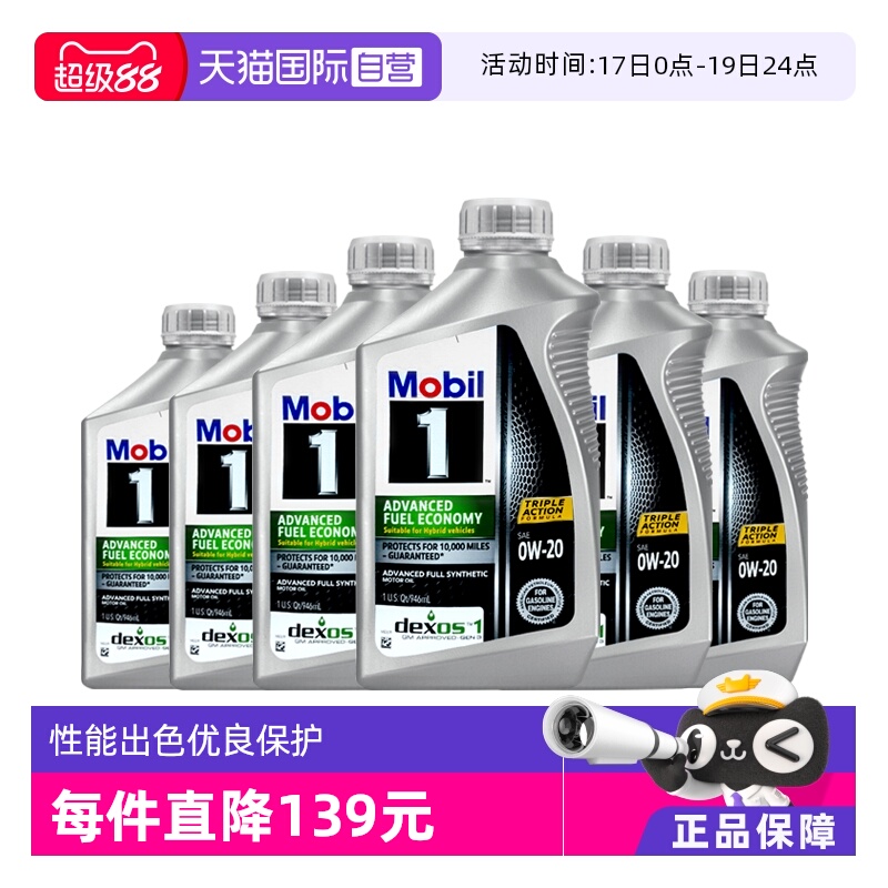 美孚（mobil）1号一号全合成机油