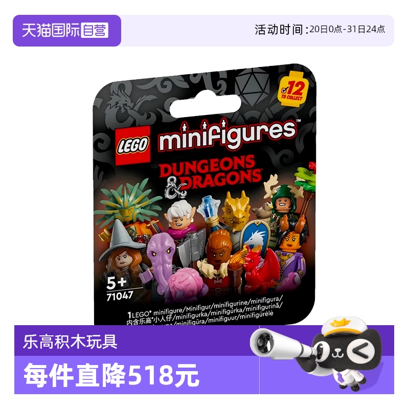 【自营】LEGO乐高龙与地下城系列71047抽抽乐收藏补充人仔玩具