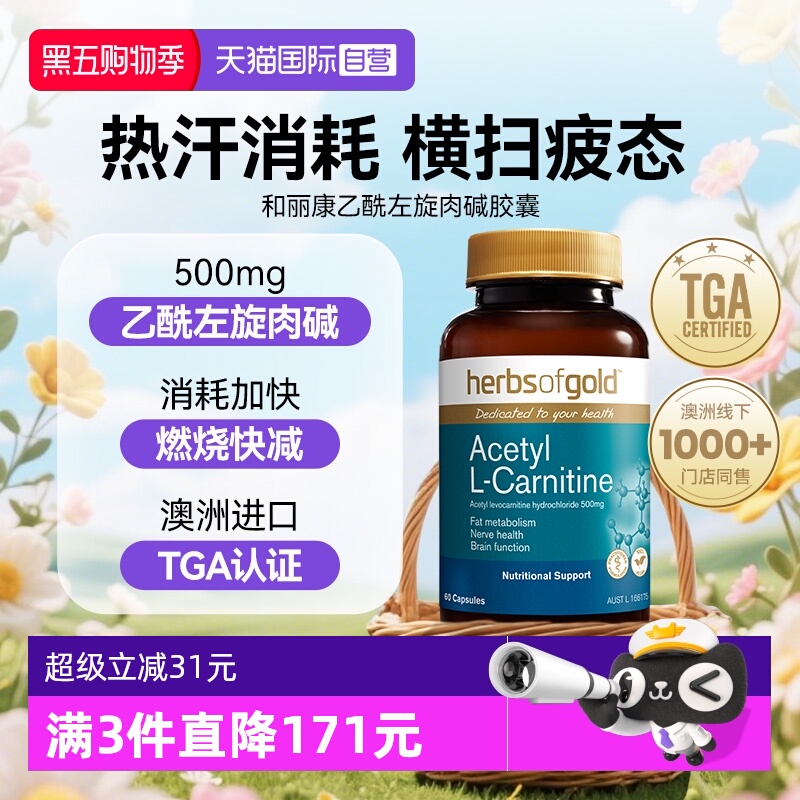 HerbsofGold左旋肉碱非饮料补剂