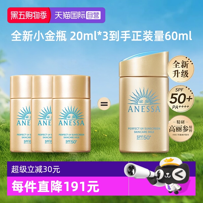 【自营】ANESSA/安热沙新款小金瓶防晒霜60ml安耐晒清爽不油腻