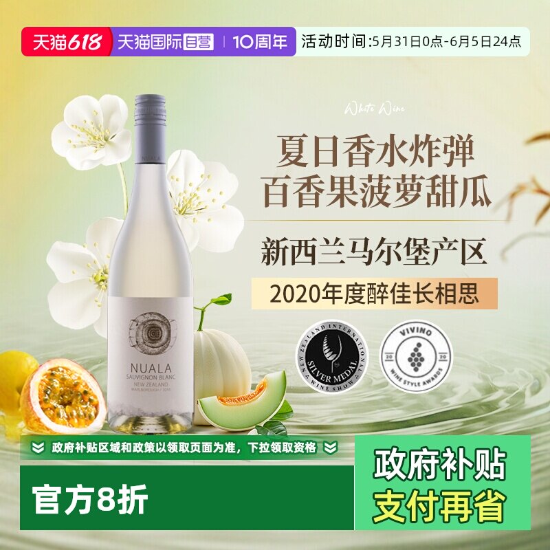 【自营】新西兰原瓶进口Nuala纽埃拉长相思干白葡萄酒马尔堡正品