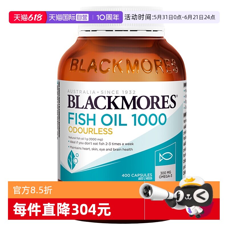 【自营】BLACKMORES澳佳宝深海dha鱼油omega3软胶囊