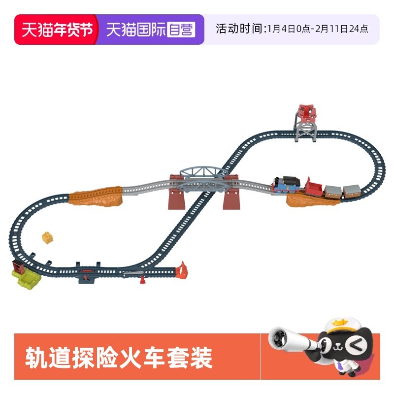 【自营】托马斯3合1轨道探险套装电动小火车头玩具朋友大师套装