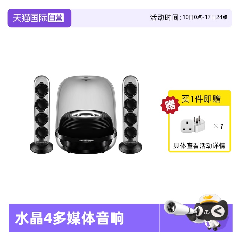 【自营】哈曼卡顿SoundSticks4代水晶4无线蓝牙音箱家用桌面音响