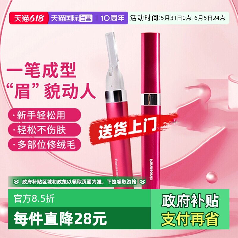【自营】松下电动修眉刀器女士专用毛刀自动修眉器眉毛修剪器WF30