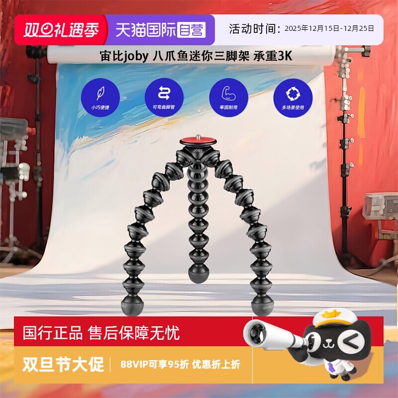 【自营】宙比joby 八爪鱼迷你三脚架便携拍摄八抓鱼桌面脚架神器云台 承重3K
