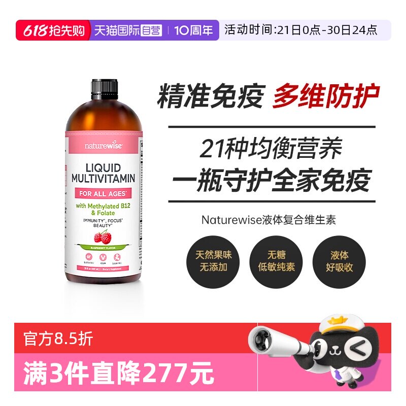 【自营】Naturewise液体复合维生素C维生素B女士成人儿童多维补剂