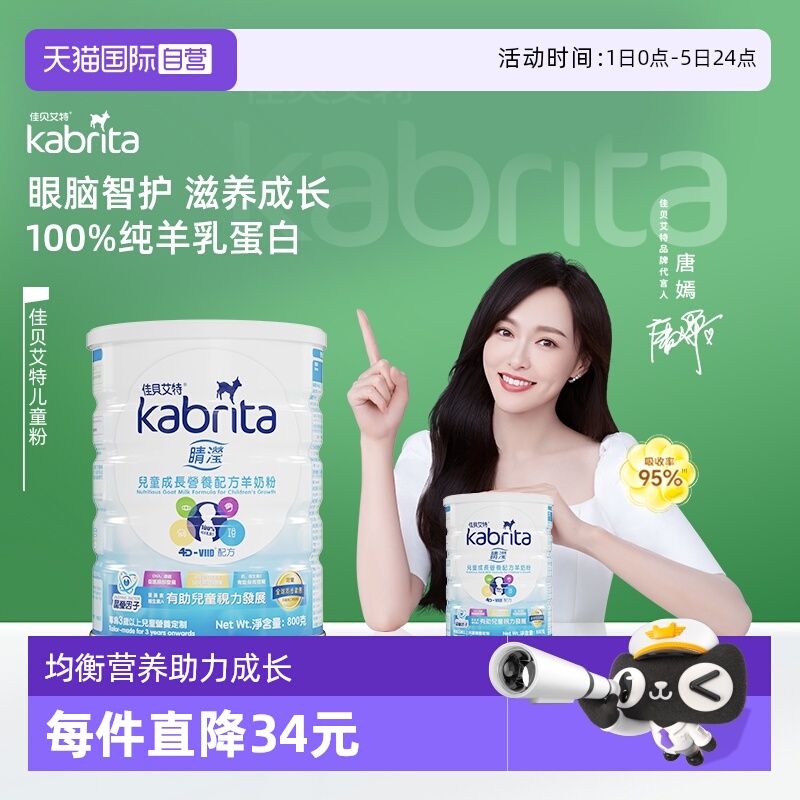 【自营】佳贝艾特羊奶粉4段睛滢港版儿童成长奶粉800g*1罐荷兰版 - 封面