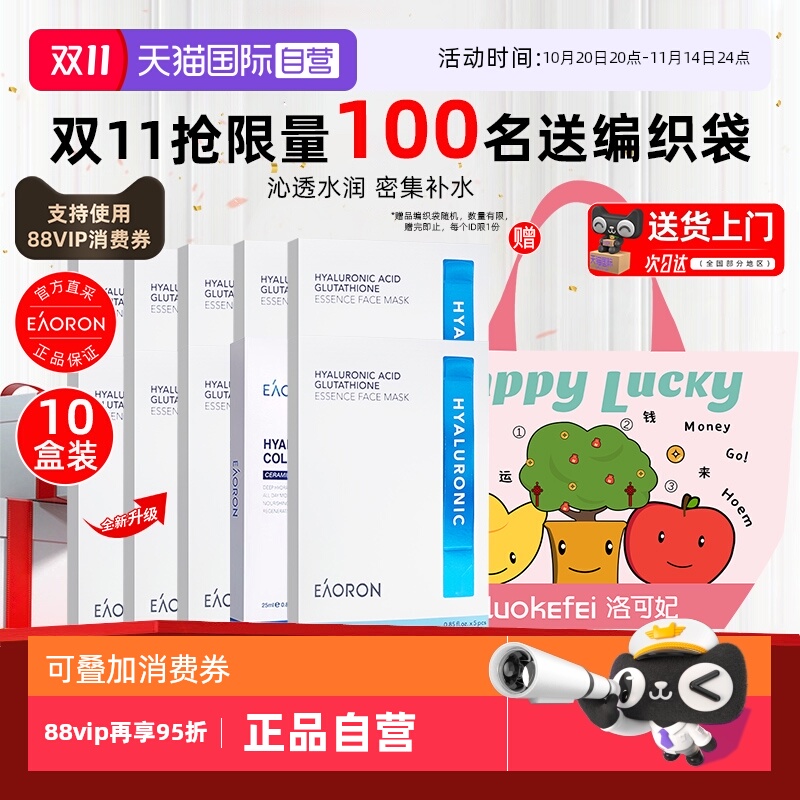 eaorom澳容玻尿酸水光面膜10盒装