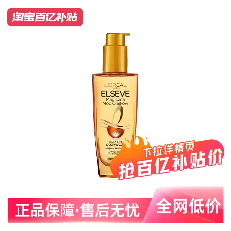 【自营】欧莱雅奇焕润发精油100ml小金瓶护发油干枯防毛躁玫瑰