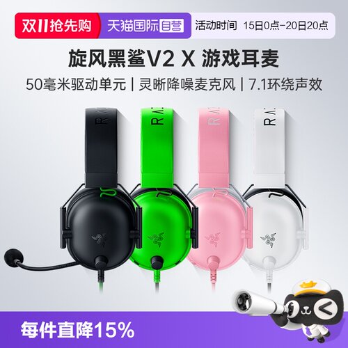 Razer雷蛇旋风黑鲨V2X游戏耳机