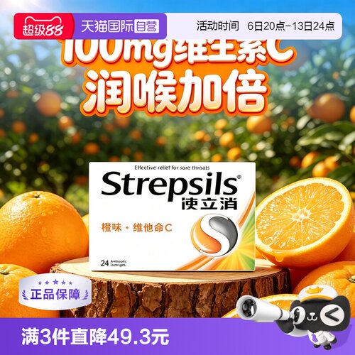 【自营】Strepsils使立消润喉糖教师主播护嗓含片舒缓喉咙港版