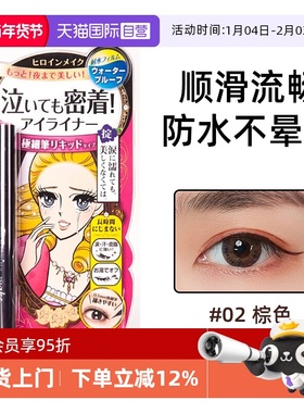 【自营】日本进口kissme/奇士美眼线液笔卧蚕笔极细防水不晕染