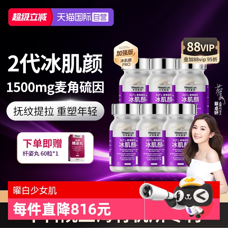 莱特维健冰肌颜加强版麦角硫因