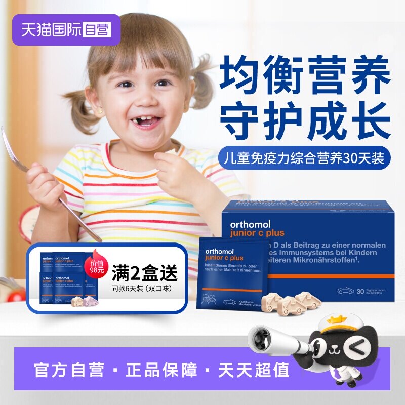 【自营】德国奥适宝儿童复合维生素叶黄素VC抵抗力VD钙铁锌免疫力