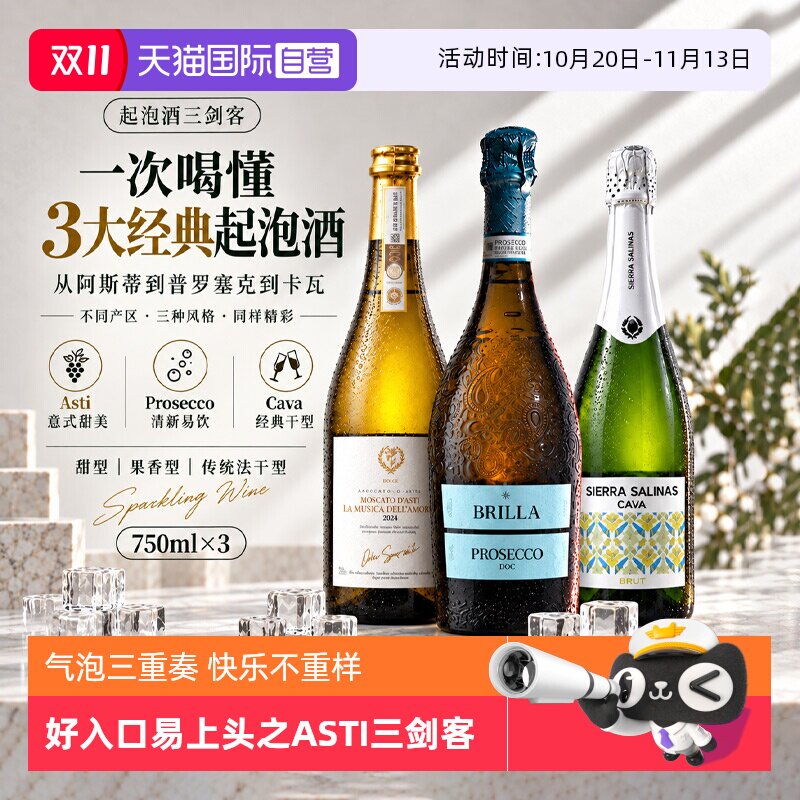 【自营】起泡酒三剑客 阿斯蒂莫斯卡托气泡酒甜白葡萄酒赠香槟杯