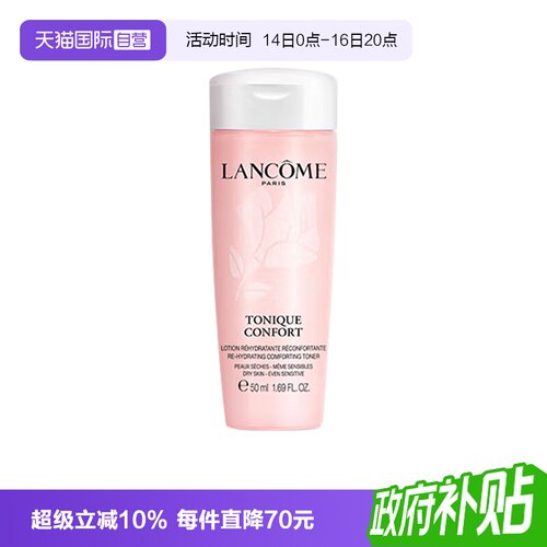 【自营】Lancome/兰蔻大粉水中样柔肤爽肤水保湿50ml