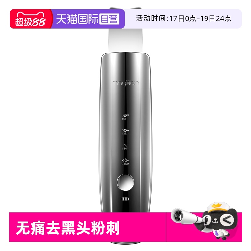 【原价399】超声波黑头铲