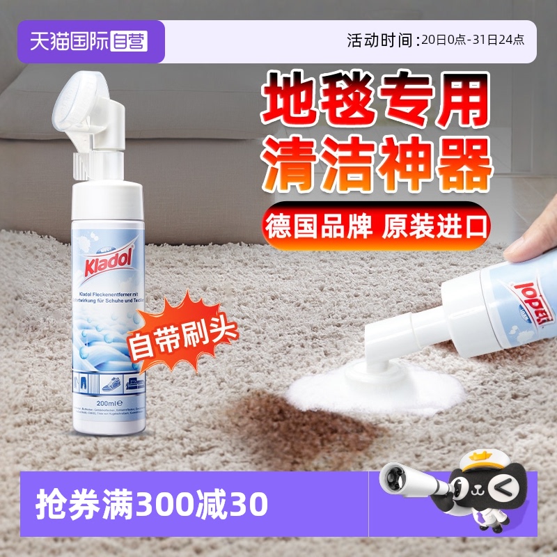 自营德国布艺用品干洗剂