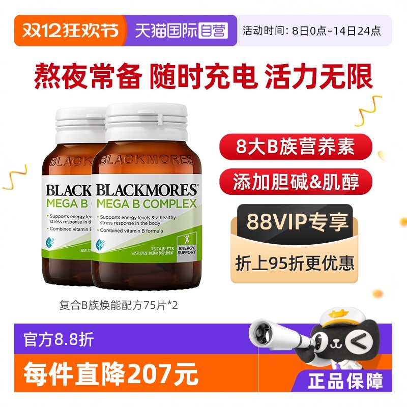 澳佳宝复合维生素B族补充能量