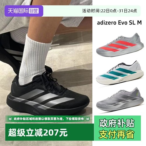 【自营】阿迪达斯男子Adizero Evo SL M运动鞋马拉松轻质竞速跑鞋