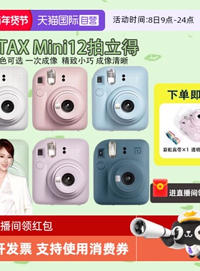 【自营】Fujifilm/富士海外版拍立得 instax mini12相机 一次成像