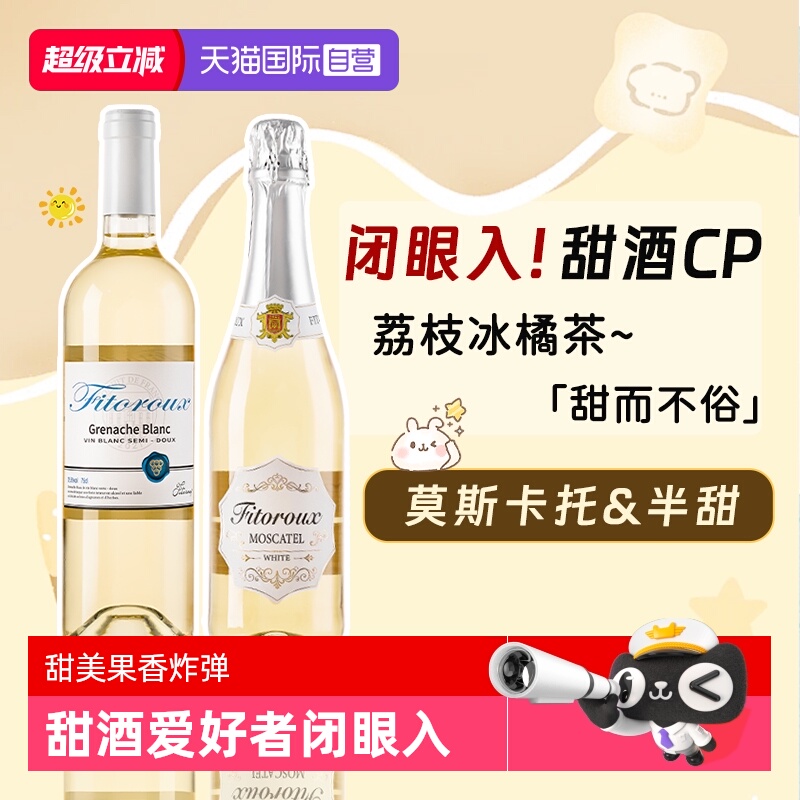 【自营】荔枝冰茉莉半甜白葡萄酒进口莫斯卡托起泡酒香槟气泡果酒