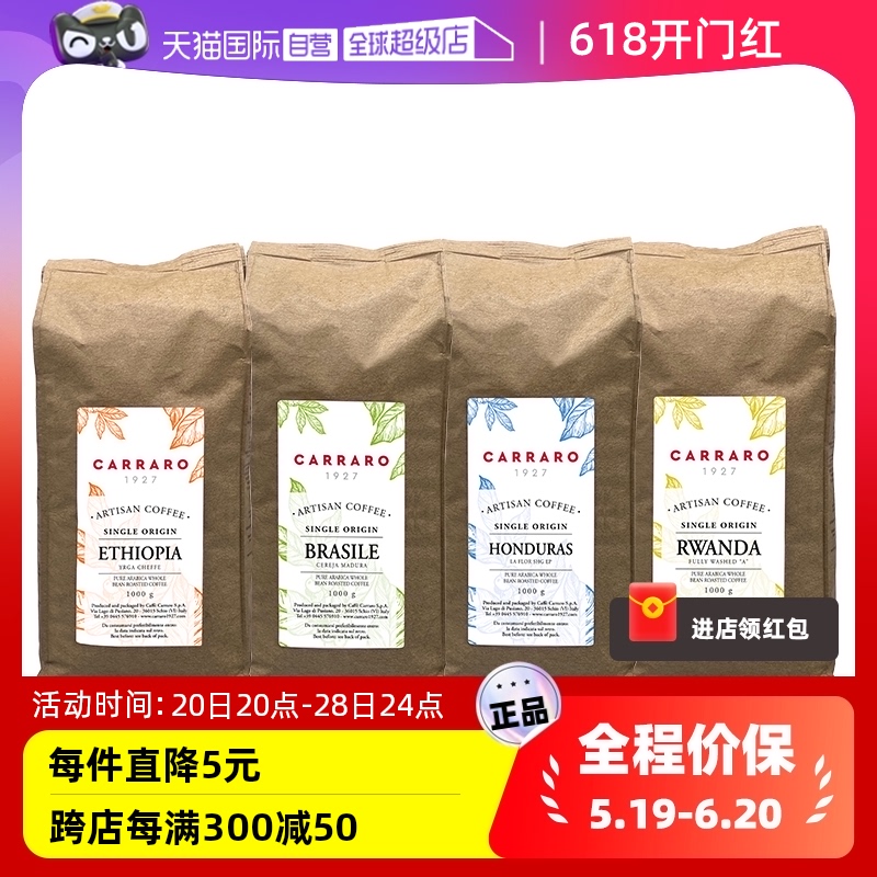 【自营】意大利进口卡乐罗SOE精品咖啡豆耶加雪菲阿拉比卡1000g