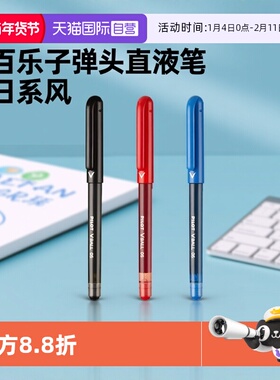 【自营】PILOT百乐LVE-10EF黑武士威宝直液走珠笔子弹头0.5黑色水笔学生用大容量刷题笔拔帽式中性笔考试专用