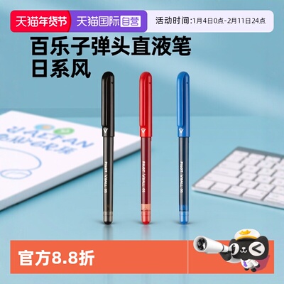 【自营】PILOT百乐LVE-10EF黑武士威宝直液走珠笔子弹头0.5黑色水笔学生用大容量刷题笔拔帽式中性笔考试专用