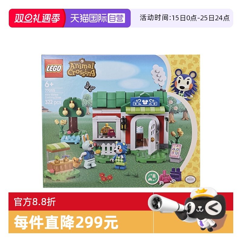 【自营】LEGO乐高77055时尚服饰店ABLE SISTERS动物森友会积木