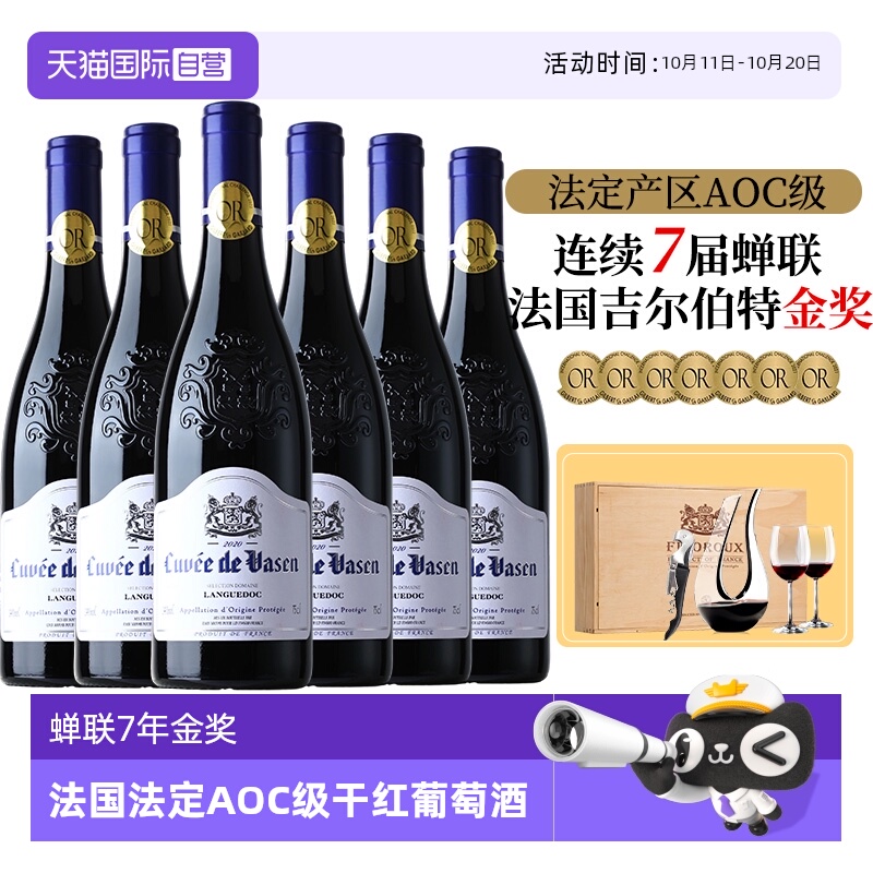 【自营】法国原瓶进口红酒AOC级干红葡萄酒整箱礼盒装蝉联7年金奖
