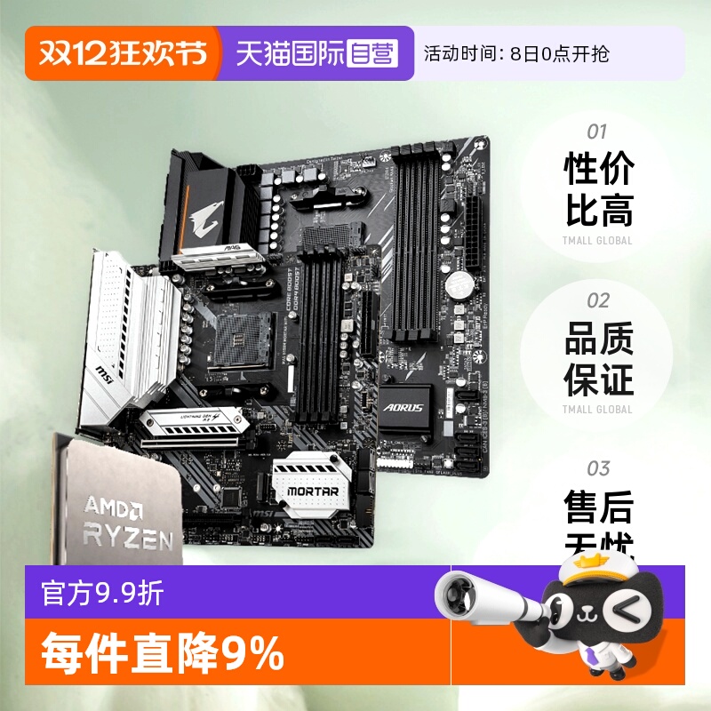 AMD锐龙R55600X散片主板CPU套装