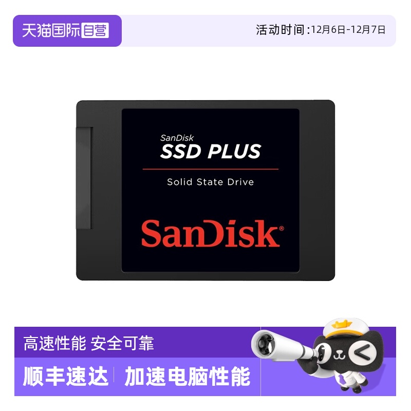 【自营】闪迪SSD固态硬盘笔记本台式机电脑SATA3接口加强版/3D版