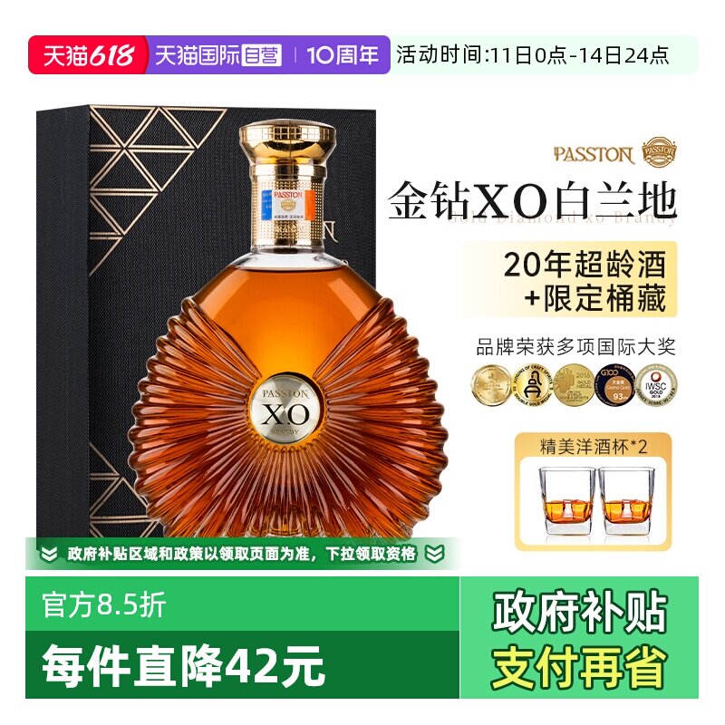 【自营】法国进口金钻白兰地洋酒 40&deg;烈酒700mlXO洋酒正品礼盒装