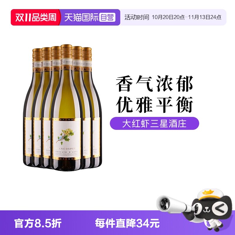 【自营】意大利诗培纳小花慕斯卡托阿斯蒂甜白起泡葡萄酒750ml*6