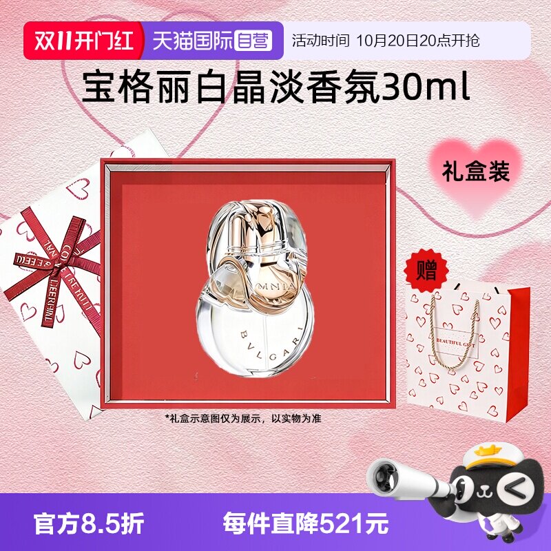 【自营】【礼盒】Bvlgari/宝格丽白晶淡香水香氛礼物花香送礼女友