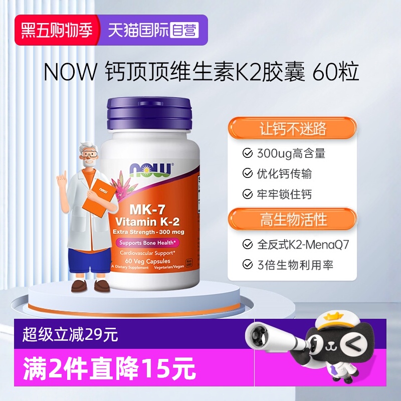 【自营】诺奥维生素mK2胶囊MK-7钙入骨300mcg高含量成人美国进口