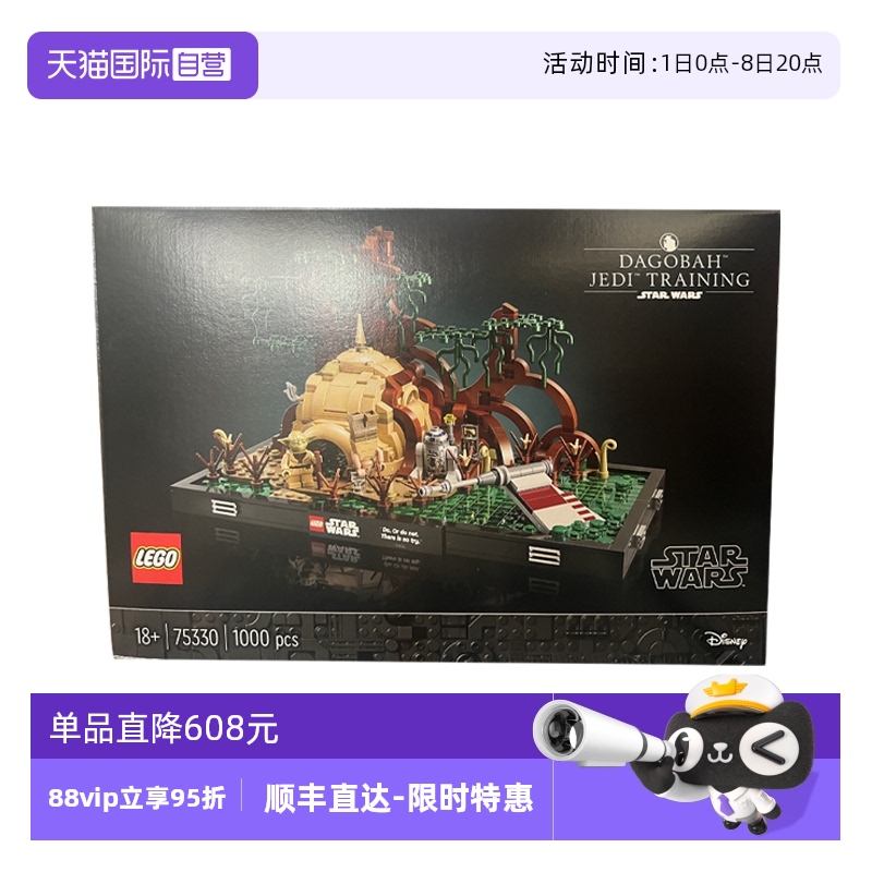 【自营】LEGO乐高75330尤达大师的小屋星球大战益智拼搭积木玩具