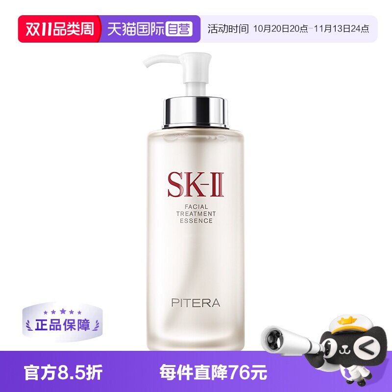 【自营】SK-II护肤精华神仙水330ml补水保湿精华爽肤水SK2稳护