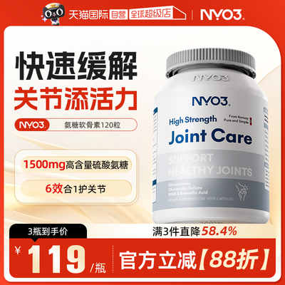 【自营】NYO3氨糖软骨素维骨力关节呵护硫酸氨基葡萄糖加钙胶囊