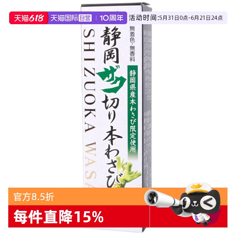 【自营】日本田丸屋静冈芥末酱粗介末膏wasabi寿司刺身海鲜山葵酱