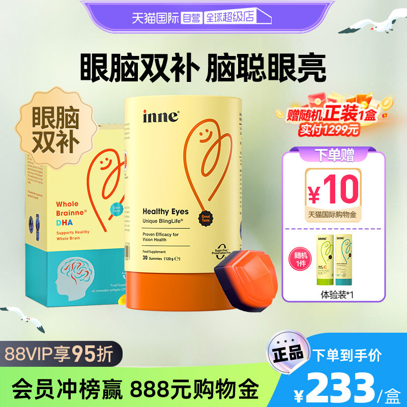 inne因你藍光盾葉黃素+全腦DHA