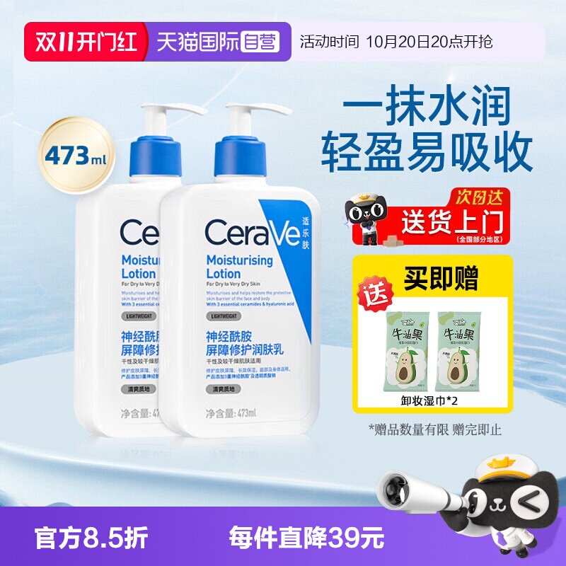 【自营】CeraVe适乐肤C乳润肤乳液面霜身体乳神经酰胺滋润保湿