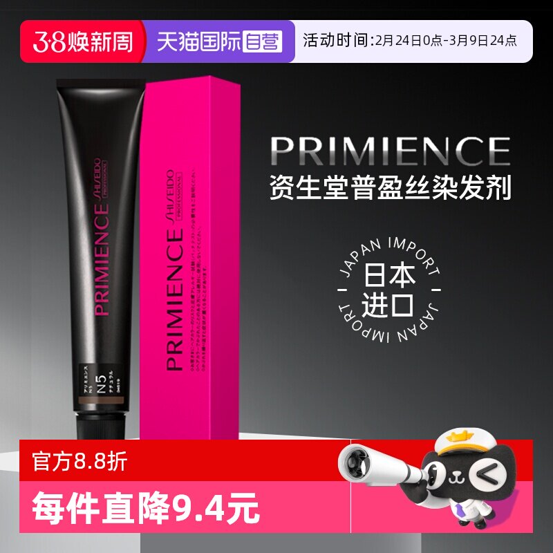 【自营】日本资生堂普盈丝天然纯植物染发膏女男冷棕黑茶色染发剂 - 天猫国际自营全球超级店出品