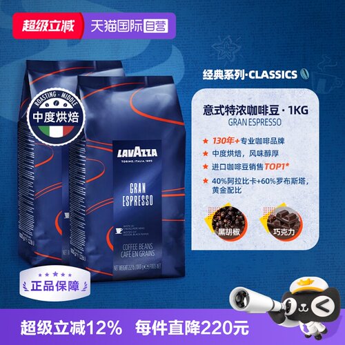 【自营】意大利LAVAZZA拉瓦萨进口espresso中度烘焙咖啡豆1kg*2袋